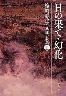 (週末特価)梅崎春生全集　全7巻　沖積舎 Amazon.co.jp: 絶版 梅崎春生全集 全7巻揃 沖積舎 検:野間宏