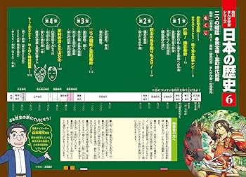 角川まんが学習シリーズ　日本の歴史 14冊【6巻なし】 Amazon.co.jp: 日本の歴史(6) 二つの朝廷 南北朝～室町時代前期
