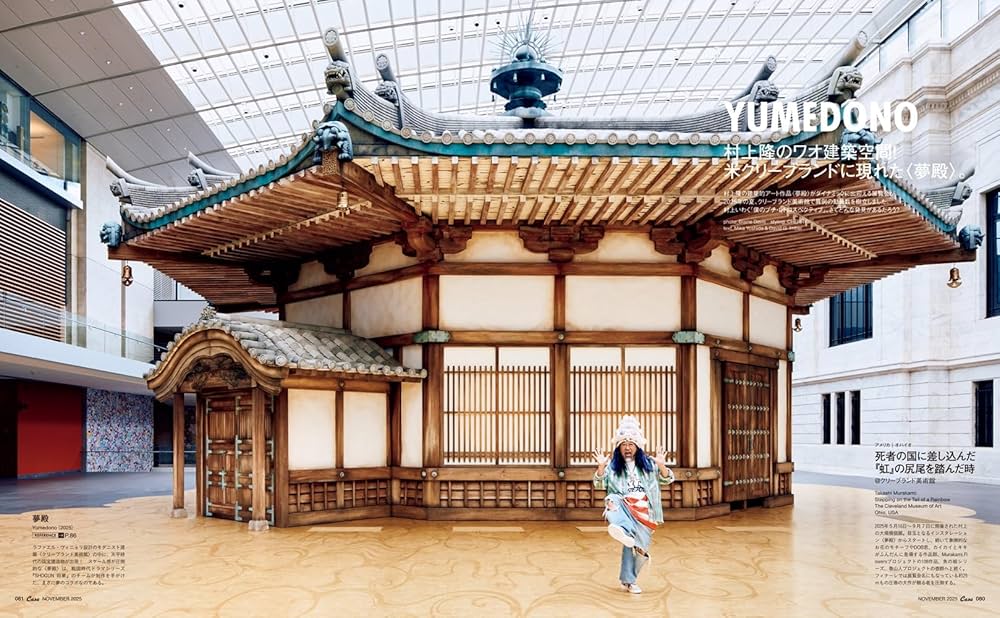 Casa BRUTUS(カーサ ブルータス) 2025年 11月号[村上隆と村上