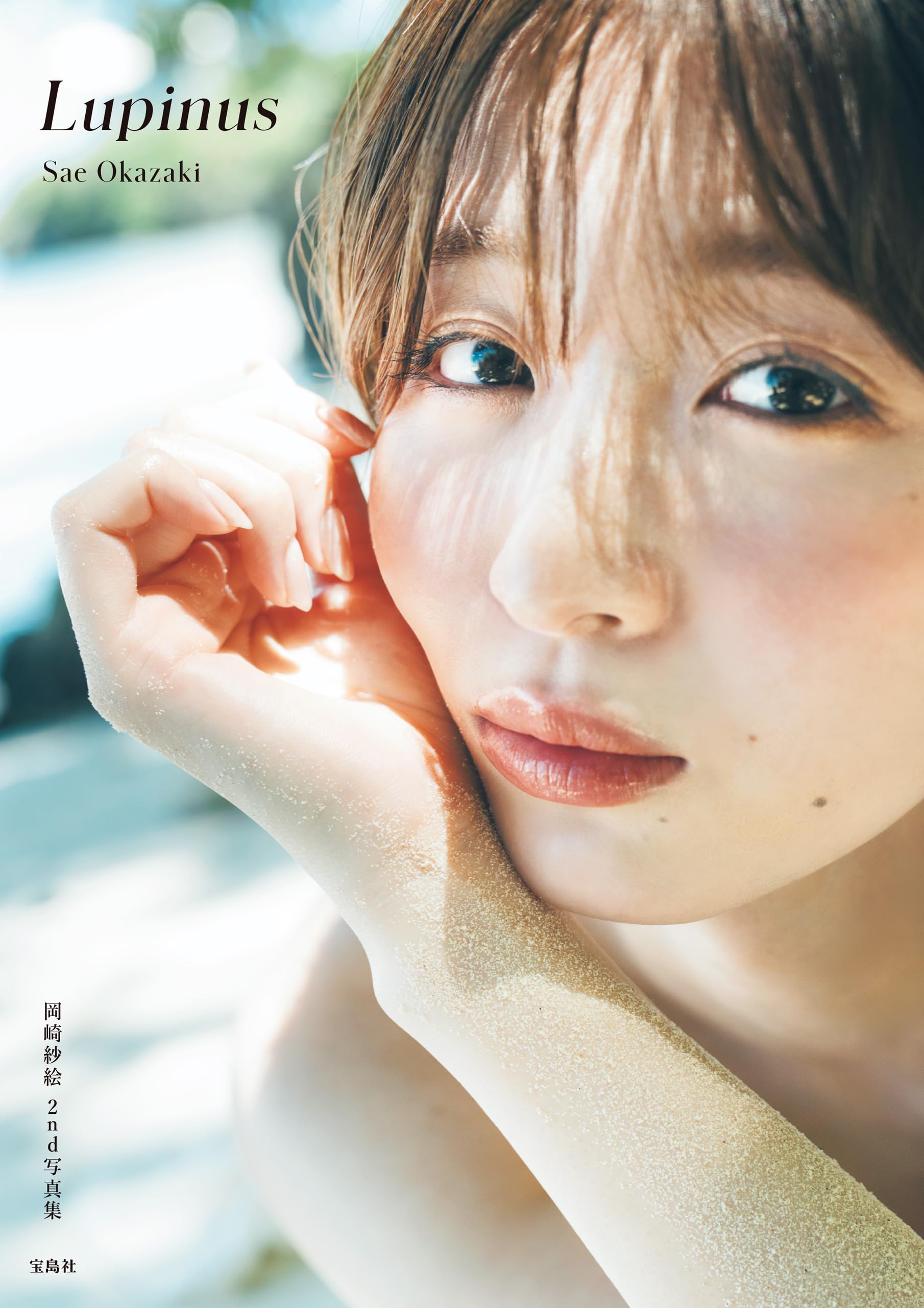 ス*シ様 【激レア】岡崎紗絵 さえ沼編集会議の招待状ポストカード 資料付き 81PxlrbZigL.jpg
