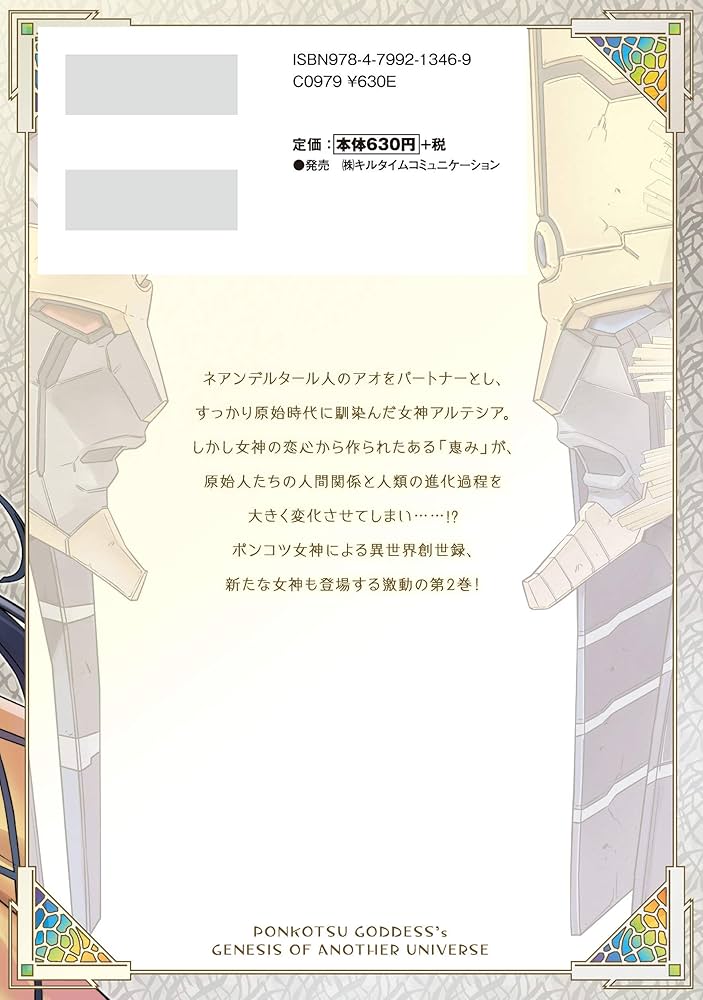 ポンコツ女神の異世界創世録 店舗購入特典30枚セット ポンコツ女神の