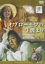 【希少・廃盤】 オブローモフの生涯より / 愛の奴隷 /ニキータ・ミハルコフ 希少・廃盤】 オブローモフの生涯より / 愛の奴隷 /ニキータ
