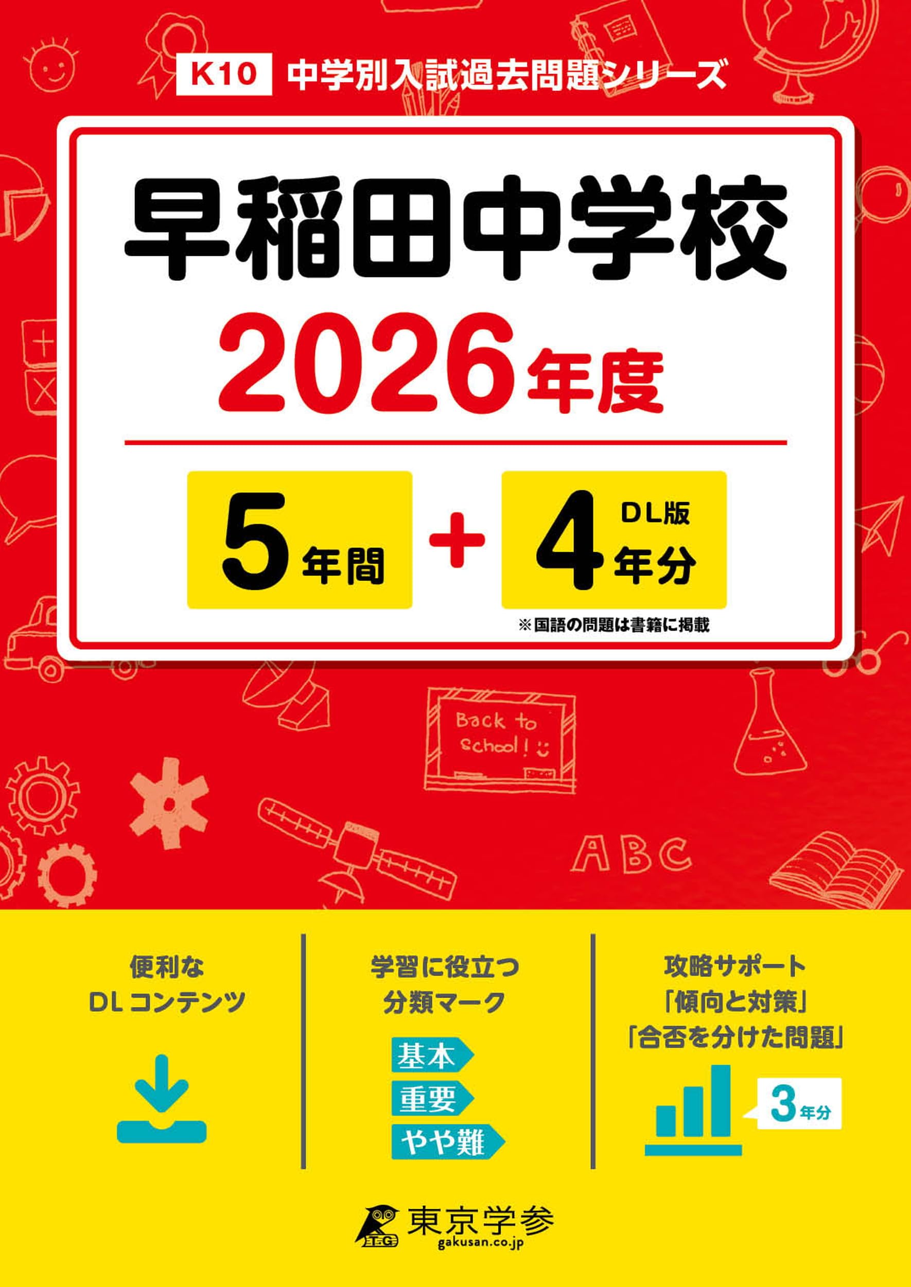 早稲田中学 2025年度実物入試問題 早稲田中-台形と平行線2025年早稲田中-台形と平行線 | 算数星人のWEB