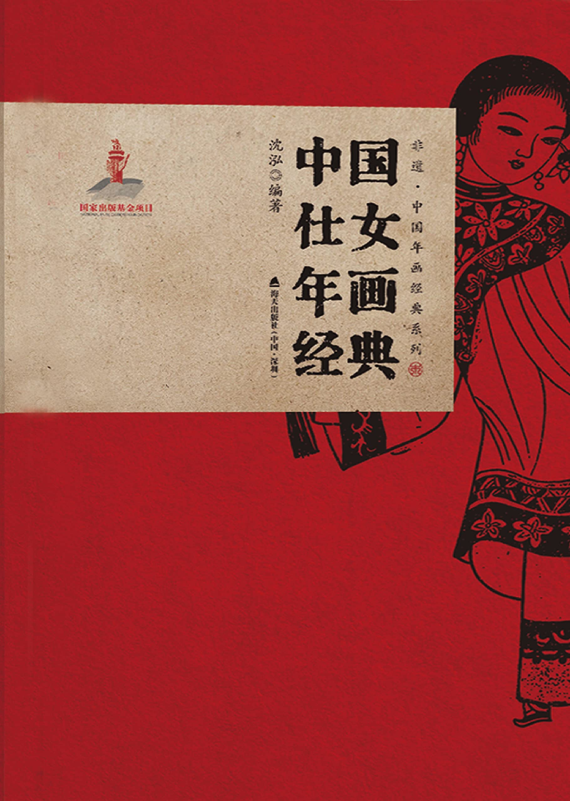 Estampes chinoises de femmes traditionnelles livre art nianhua
