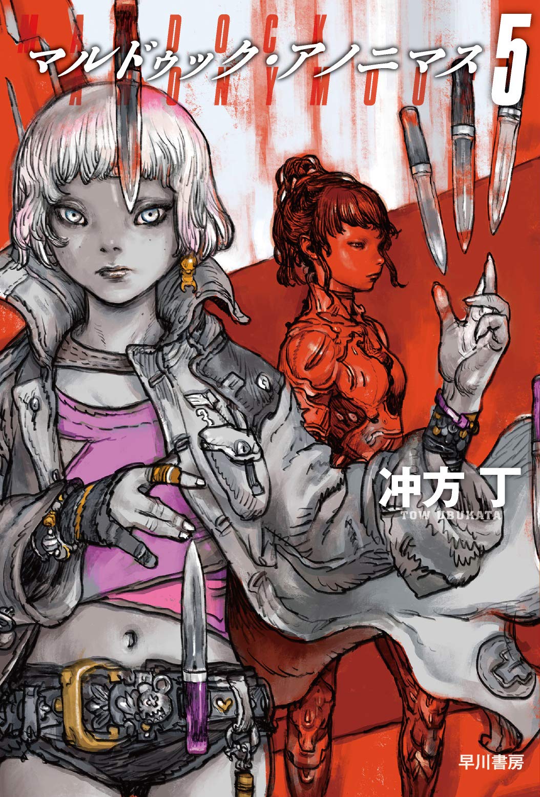 マルドゥック アノニマス 5 ハヤカワ文庫ja 丁 冲方 本 通販 Amazon