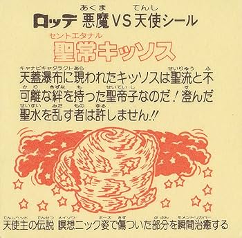 ビックリマンシール 第17弾 セミコンプ 旧ビックリマン 第17弾 天使 アイス版 10枚セット セミコンプ 聖