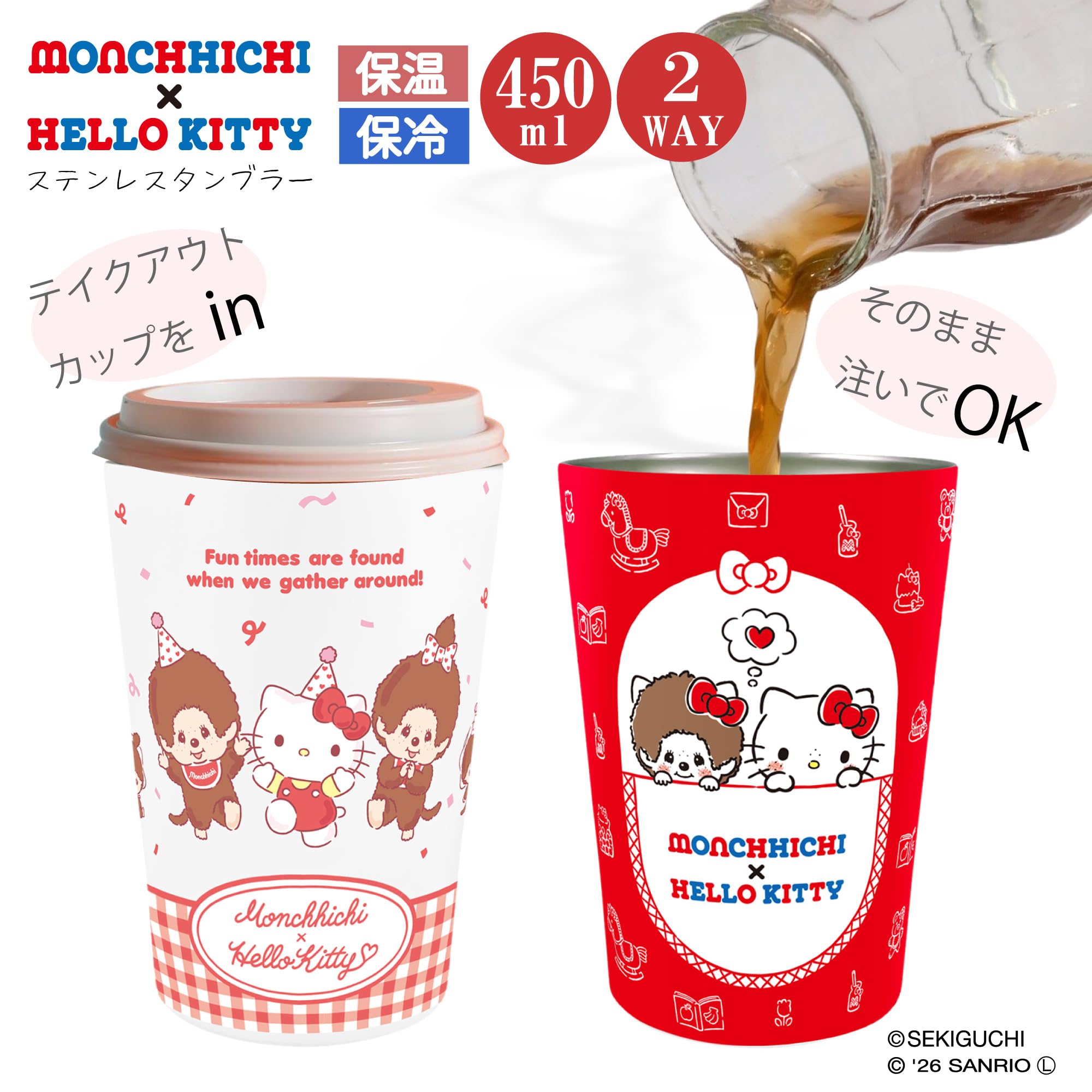 Amazon.co.jp: モンチッチ × ハローキティ 2WAY 真空二重 タンブラー M 