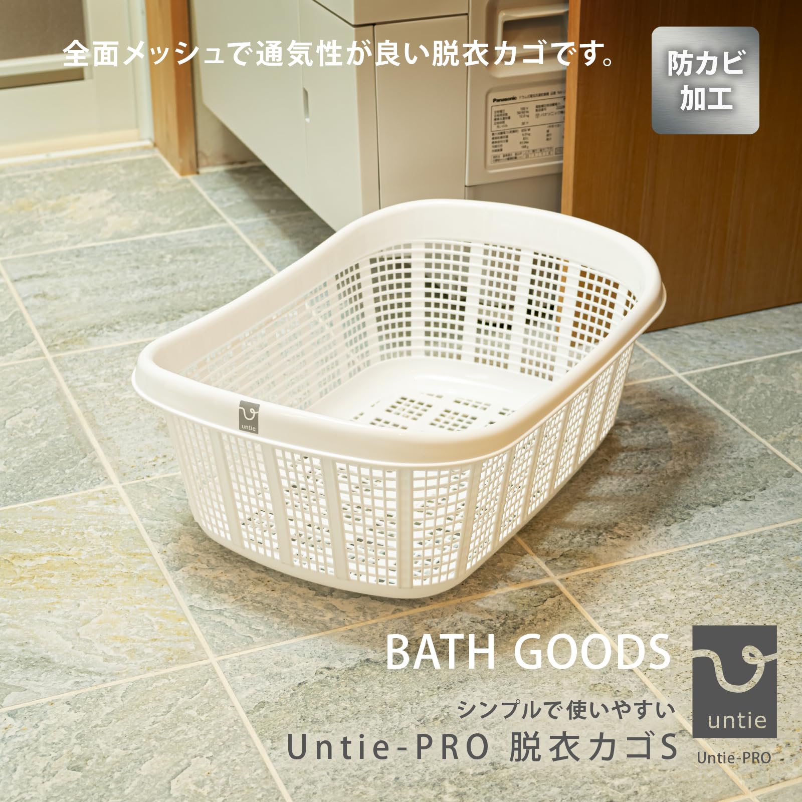 Amazon｜シンカテック 脱衣かご S Untie-PRO アンティ プロ