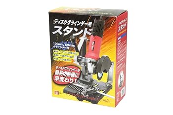 ディスクグラインダー&スタンドセット 藤原産業 daiyu8_4977292340397