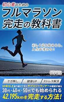 【中古】 四十六歳からのマラソン人生 遅い私が４２．１９５キロを走る理由/新風書房/原田伸夫 中古】 四十六歳からのマラソン人生 遅い私が42．195キロを