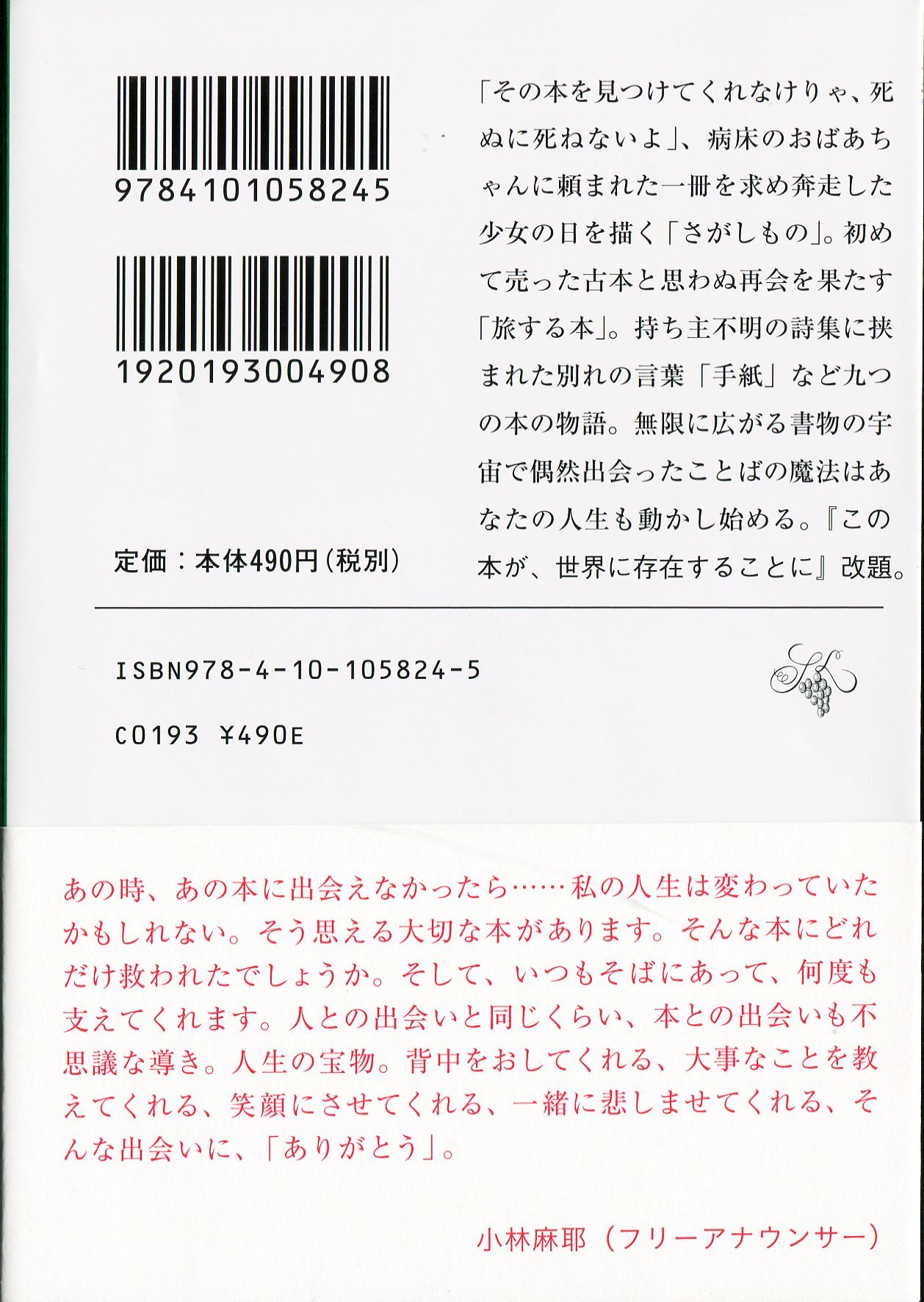さがしもの 新潮文庫 光代 角田 本 通販 Amazon