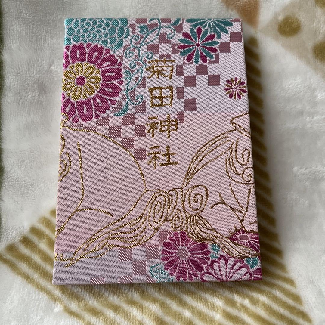 御朱印帳／整理品♡菊田神社／正月特別御朱印／3体（見開き含5面分