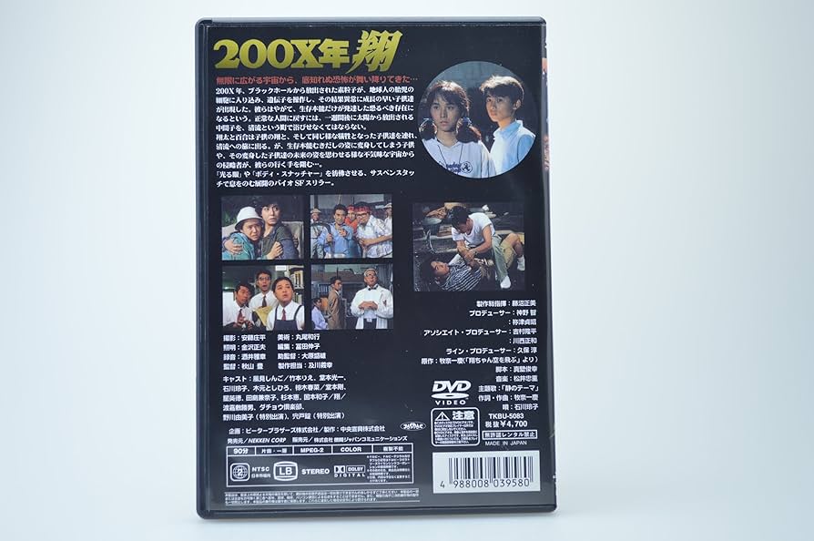 Amazon.co.jp: 200X年 翔 [DVD] : 風見しんご, 堂本光一, 堂本剛