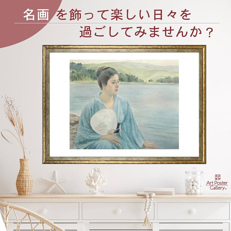 Amazon.co.jp: ポスター 黒田清輝 (湖畔) A3サイズ インテリア 壁紙用