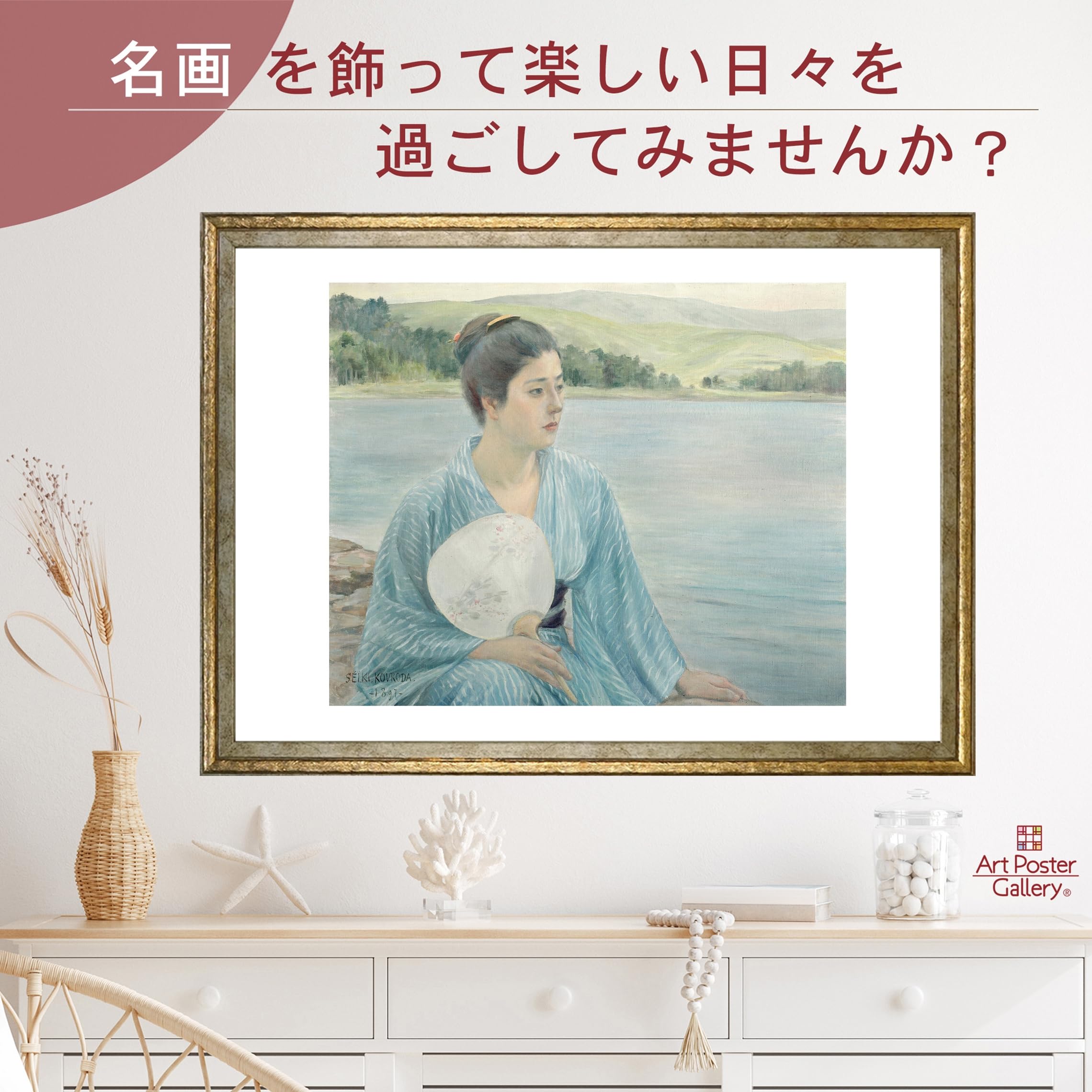 Amazon.co.jp: ポスター 黒田清輝 (湖畔) A3サイズ インテリア 壁紙用