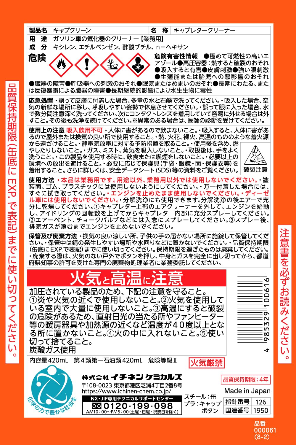 Amazon.co.jp: イチネンケミカルズ(Ichinen Chemicals) 車用 エンジン