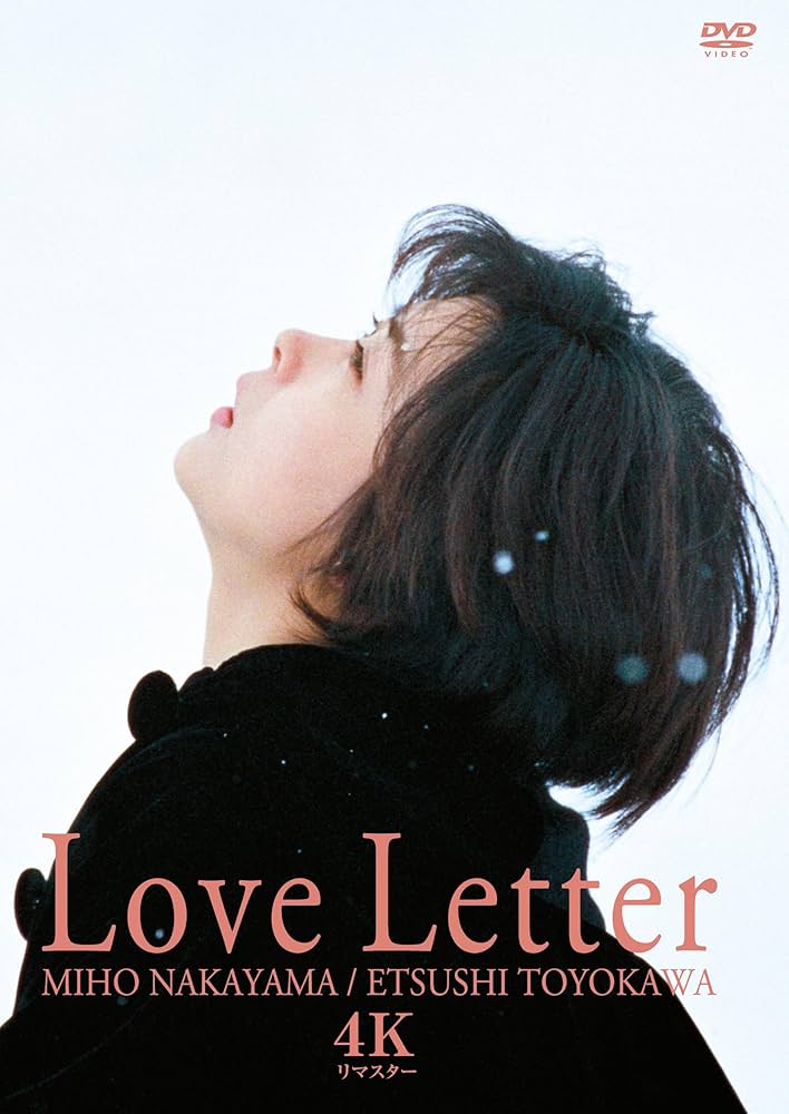 Amazon.co.jp: Love Letter 4Kリマスター [DVD] : 中山美穂 豊川