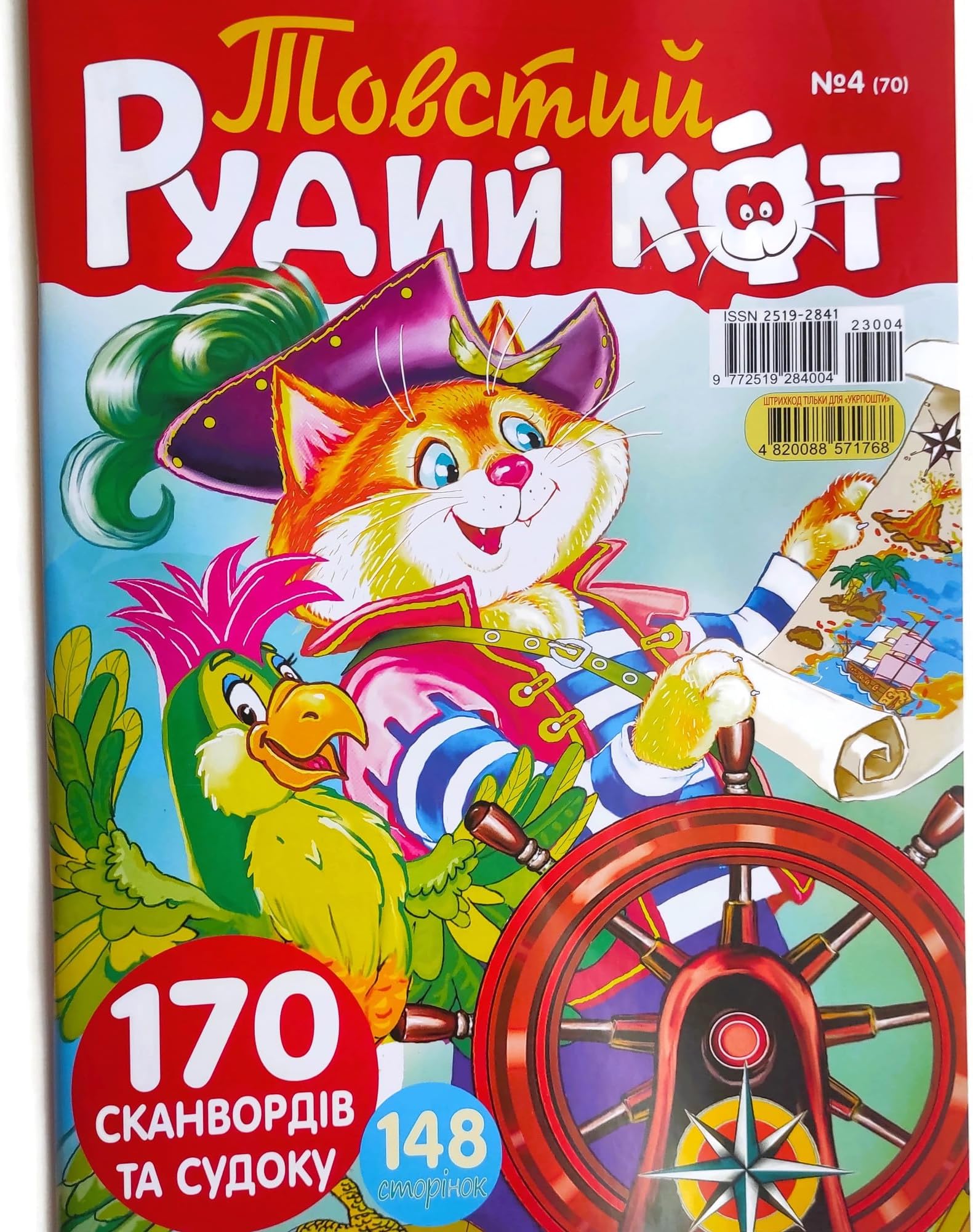 Ryzhiy KOT 4/2023 Fat Red Cat Crosswords Magazine in Russian Scanword Sudoku Brain Teaser Big Collection Book Word Puzzles 148 Pages Krossvord Кроссворды Сканворды Судоку Журнал Сборник на Русском