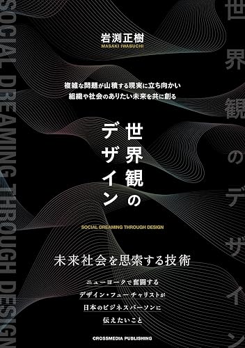 世界観のデザイン