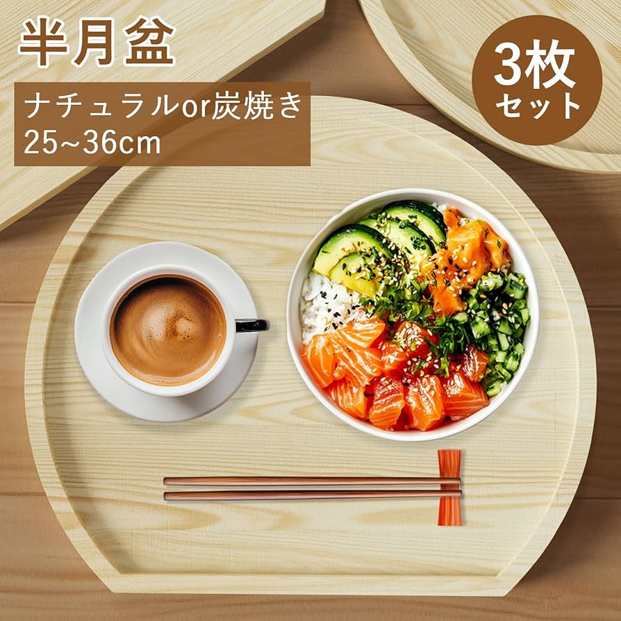 Amazon｜【ひなたライフ】半月盆 お盆 トレー 半月膳 木目調 : 3