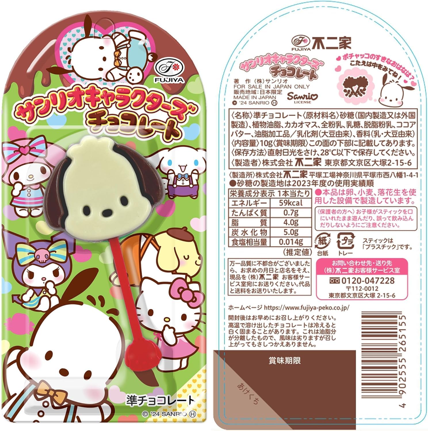 Amazon | 不二家 サンリオキャラクターズチョコレート 10g×12本