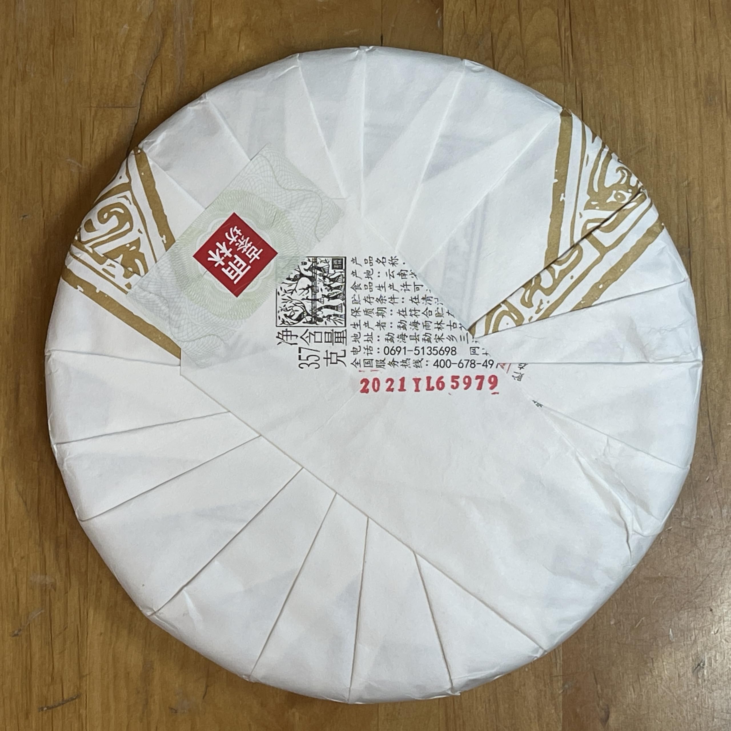 Yulin 2021 Lao Ban Zhang Uralter Baum roher Pu'er Tee Kuchen