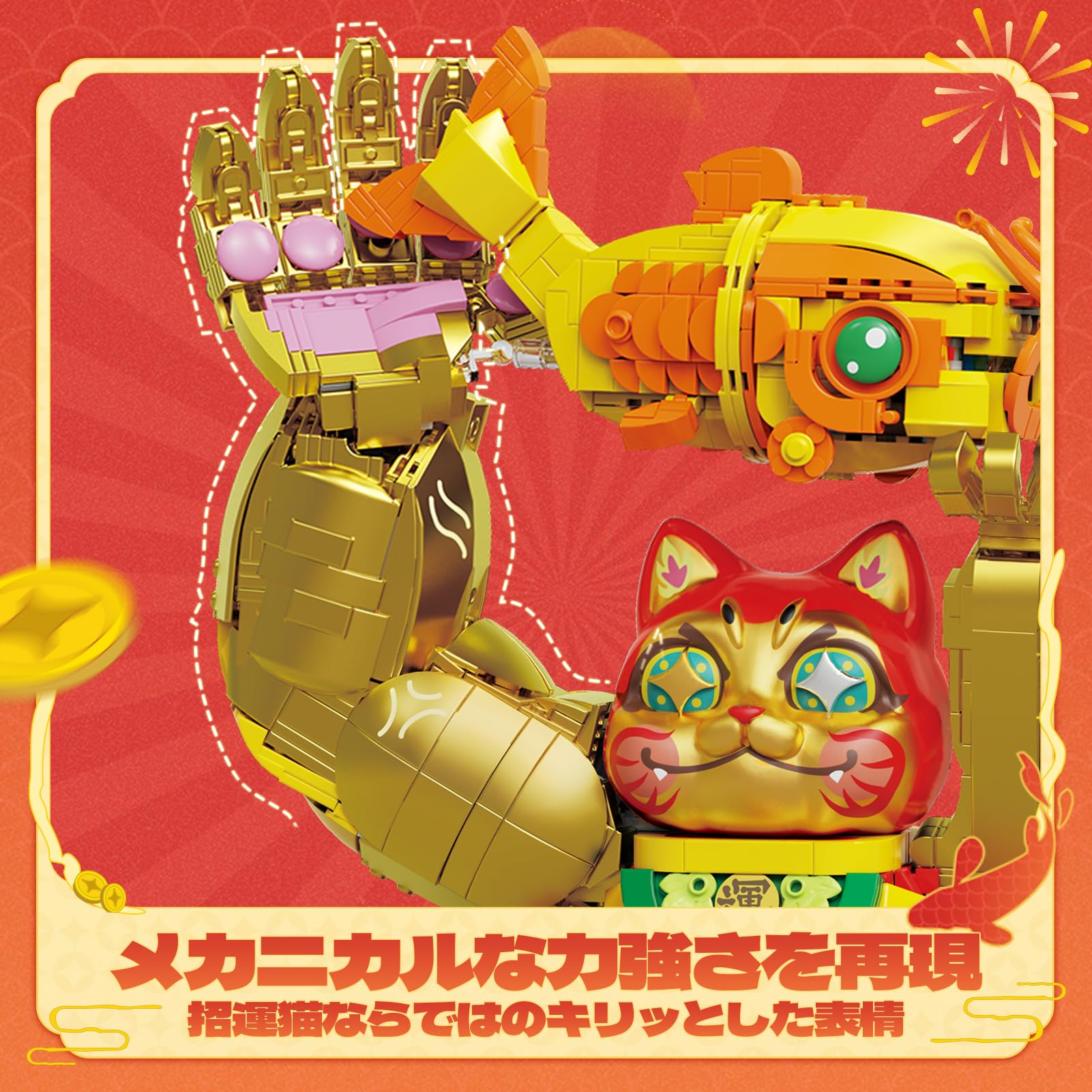 Amazon.co.jp: TOP TOY 幸運を呼ぶ鯉 ブロックセットおもちゃ 招き猫