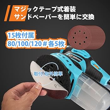 Amazon | GoGonovaランダムオービットサンダー 360W電動サンダー