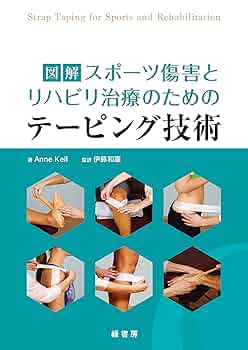 理学療法士 教科書 テーピング 81PypJ0hBHL._UF350,350_QL50_.jpg