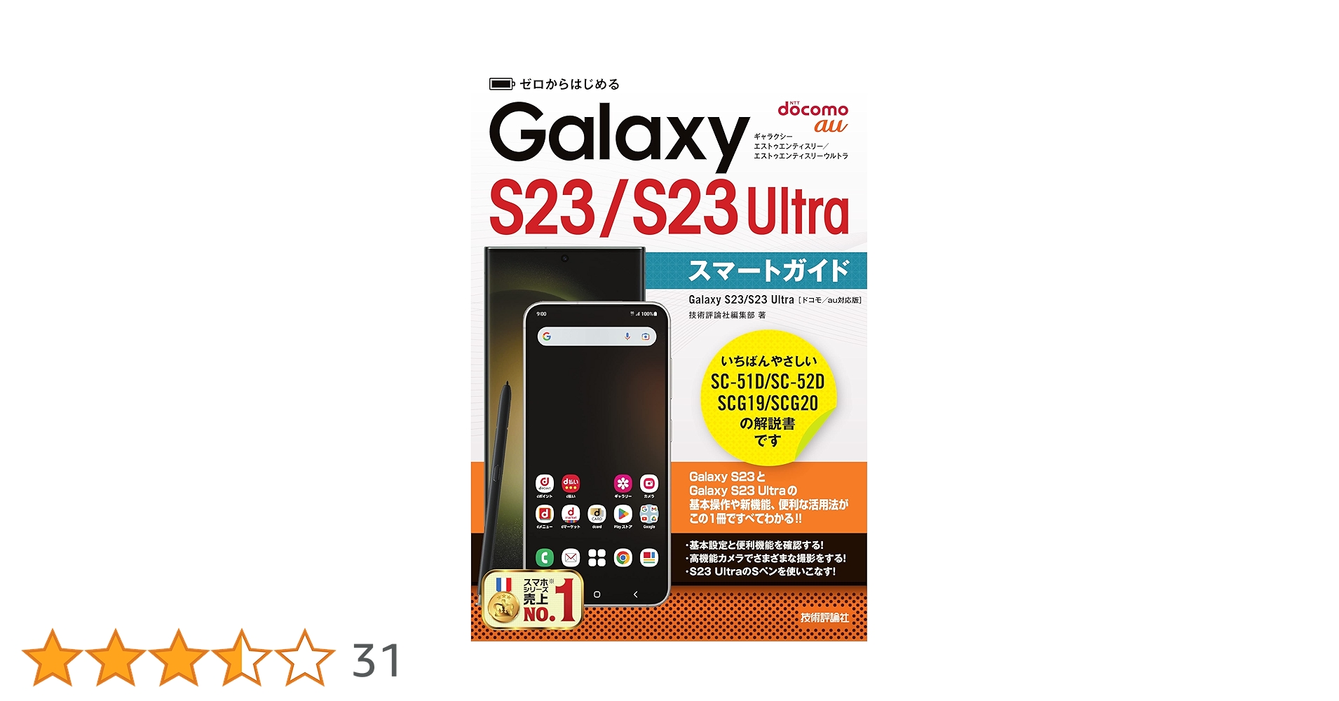 Samsung Galaxy S23 Ultra 箱付き ・ガイドブック有ります Samsung