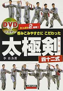 太極拳　DVD 53枚セット　大量　まとめ　陳式　四十二式　太極 56式太極拳の日本語解説付きDVD