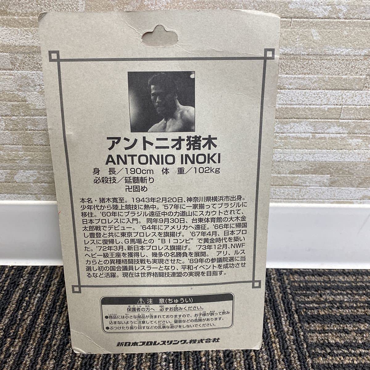 Amazon | アントニオ猪木 フィギュア 赤タオルver 燃える闘魂 新日本