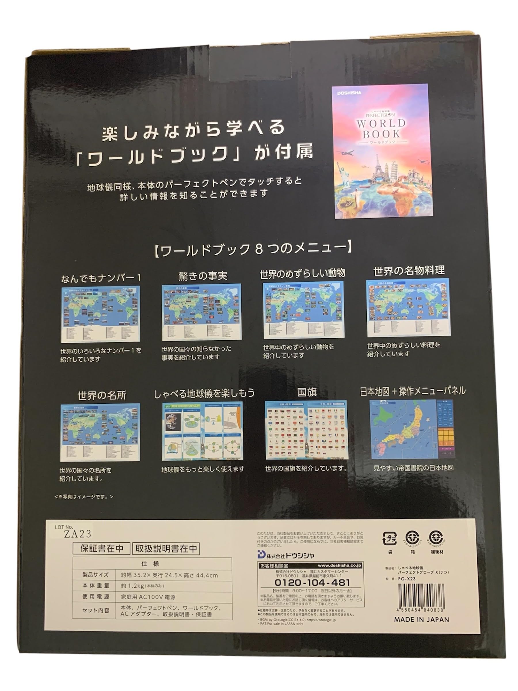 Amazon.co.jp: ドウシシャ しゃべる地球儀 パーフェクトグローブ X PG