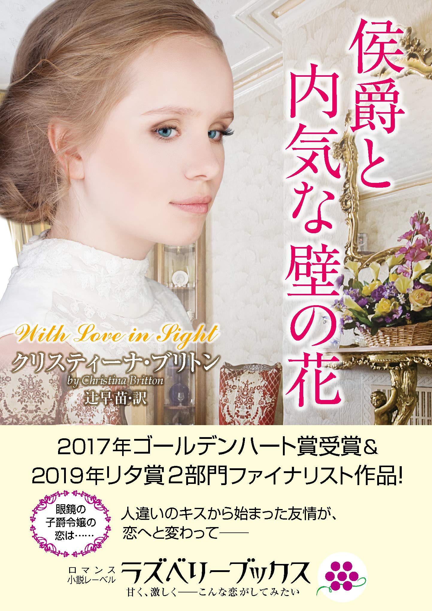 【まとめ買い値下】クララベル 軽やかなひづめの持ち主/満足げな壁の花等 計9枚 Amazon.co.jp: 侯爵と内気な壁の花 (ラズベリーブックス ブ 5-1