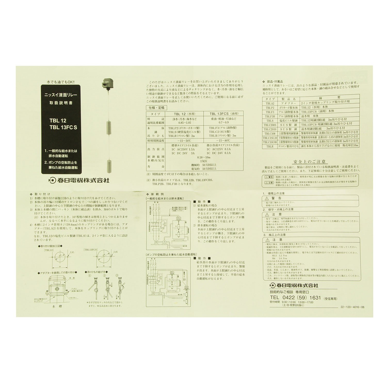 Amazon | 春日電機 ニッスイ液面リレー TBL13FCS | 電設用部品・資材