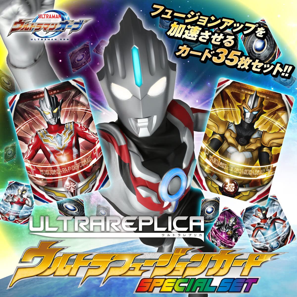 Amazon.co.jp: 【未使用】ウルトラレプリカ ウルトラフュージョン  