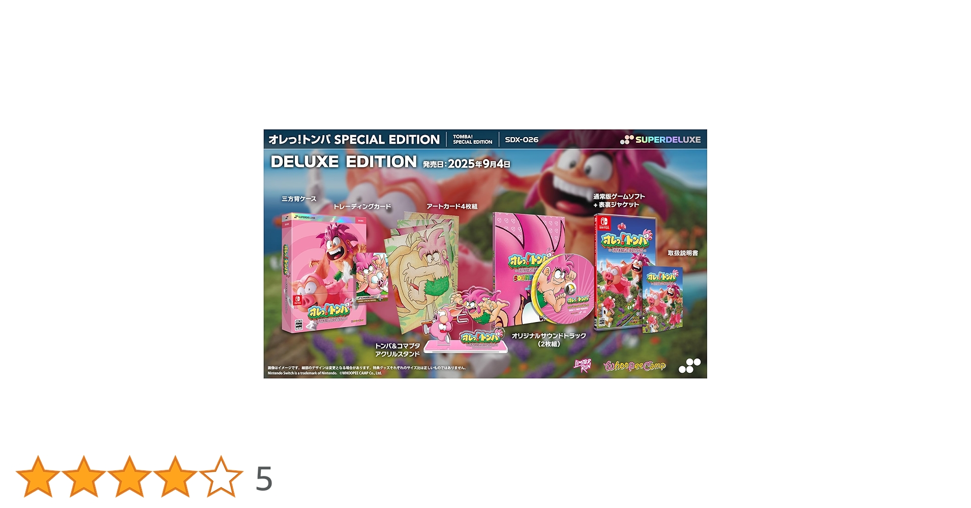 ドンファン スペシャル・パッケージ('95米)〈初回生産限定〉 Amazon.co.jp: オレっ!トンバ Special Edition DELUXE EDITION -Switch