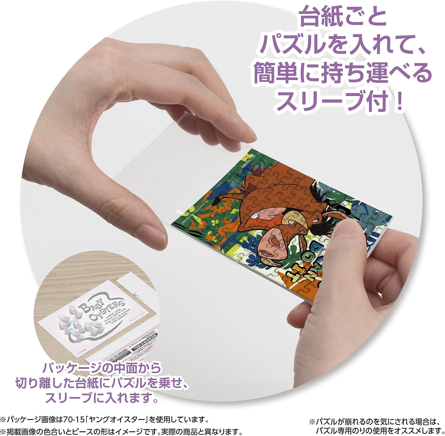 Yanoman 70 Piece Jigsaw Puzzle Copan Timon & Pumbaa (2.3 x 3.4 inches (5.9 x 8.6 cm) 70-74 Disney Portable Jigsaw Puzzle with Sleeve (1 Piece), Includes Pieces Request Paper