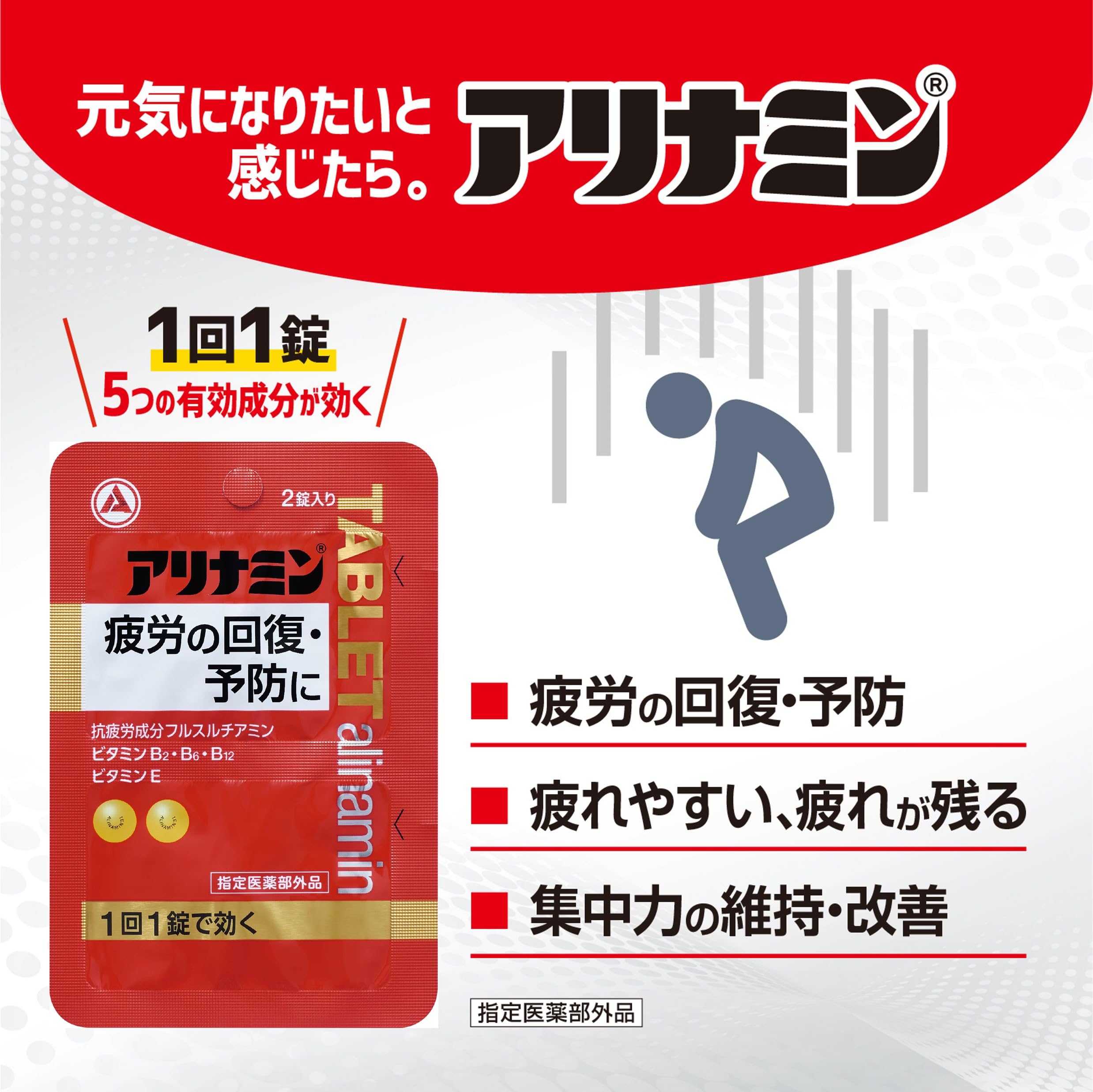 Amazon | アリナミン錠 2錠x10包 【指定医薬部外品】 疲労の回復 