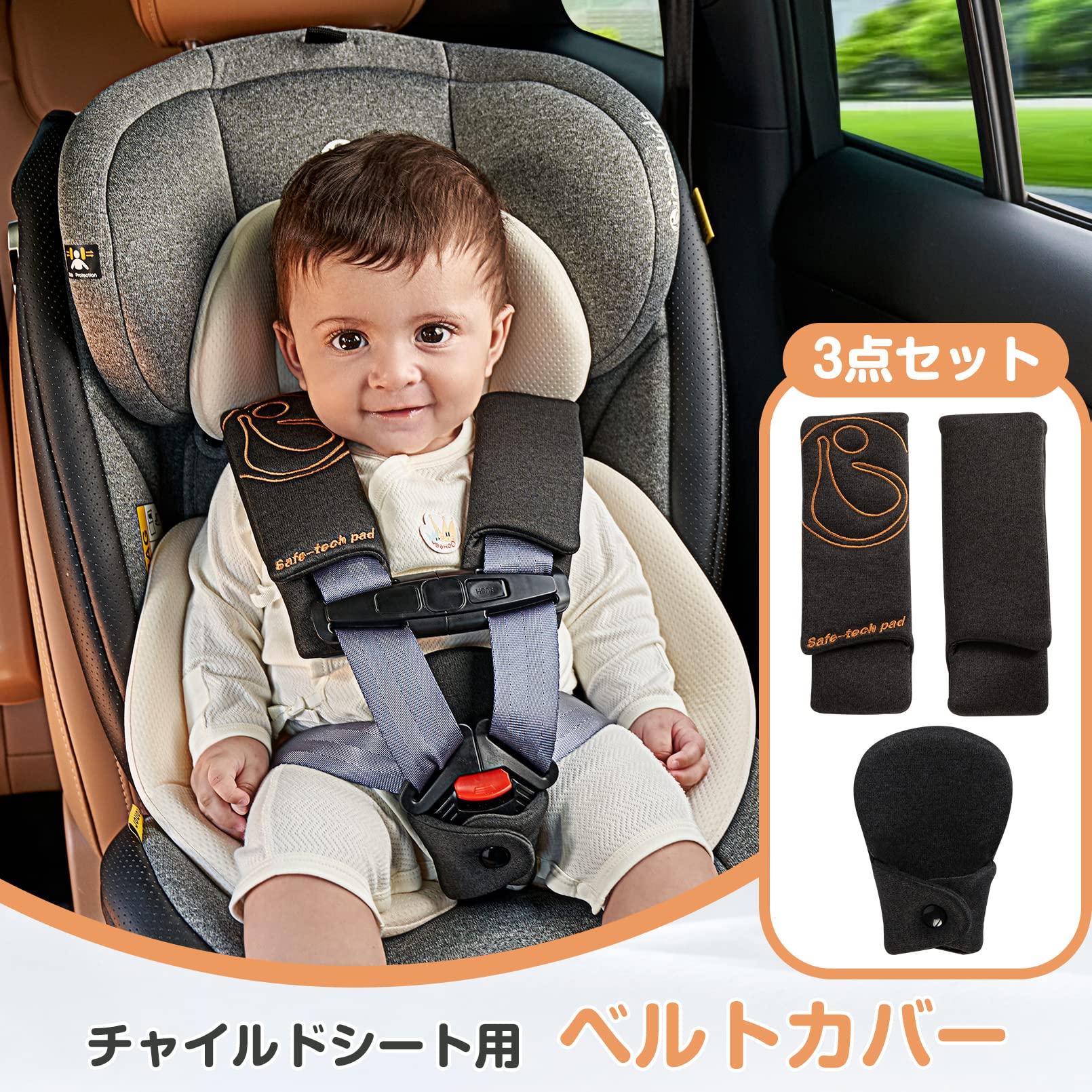 Amazon | innokids シートベルトカバー ベビーカー チャイルドシート 
