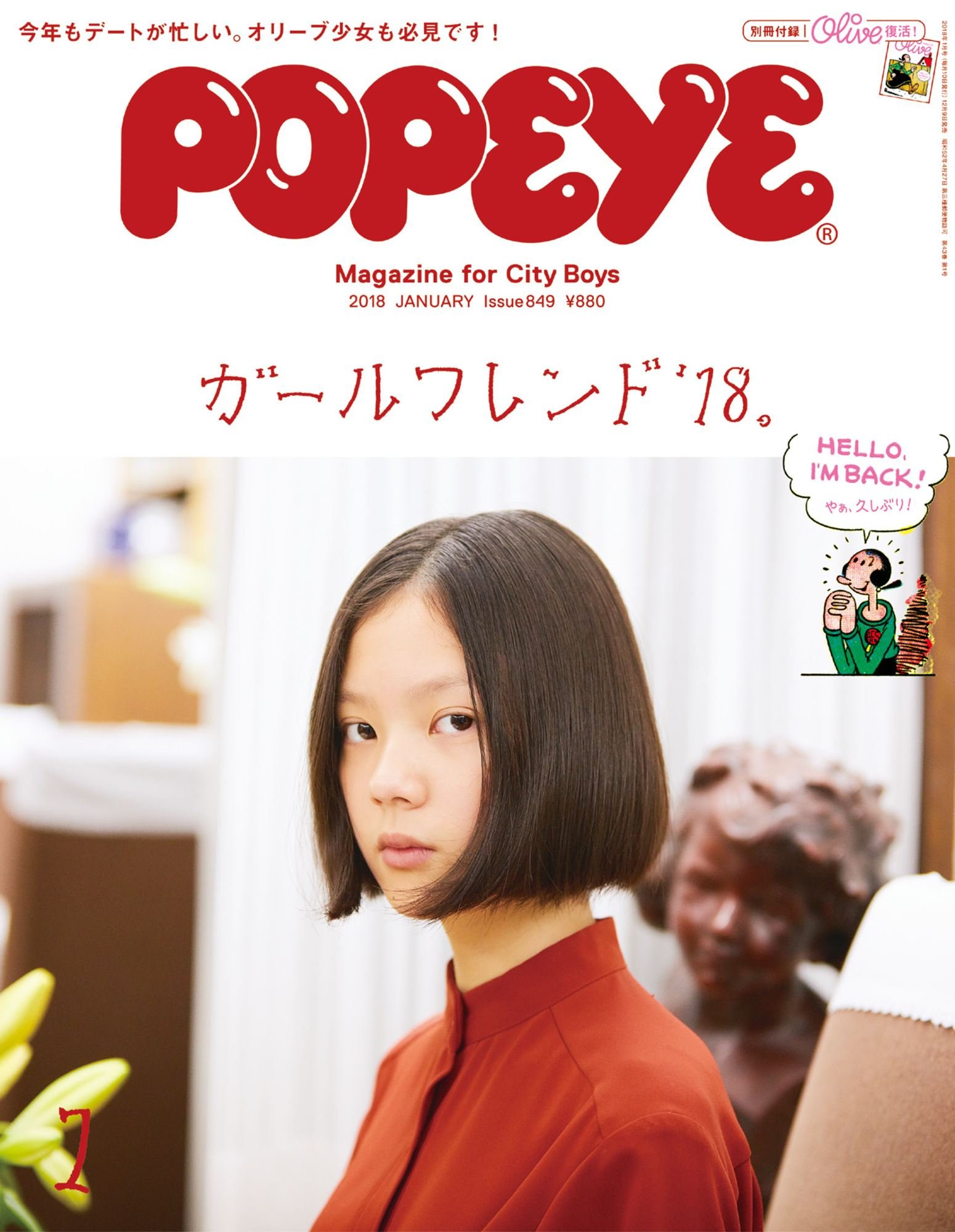 Popeye ポパイ 18年 1月号 ガールフレンド 18 別冊付録 Olive復活 本 通販 Amazon