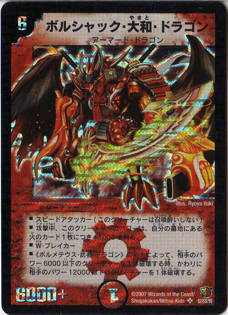 Amazon.co.jp: デュエルマスターズ 【DM-26】 ボルシャック・大和 
