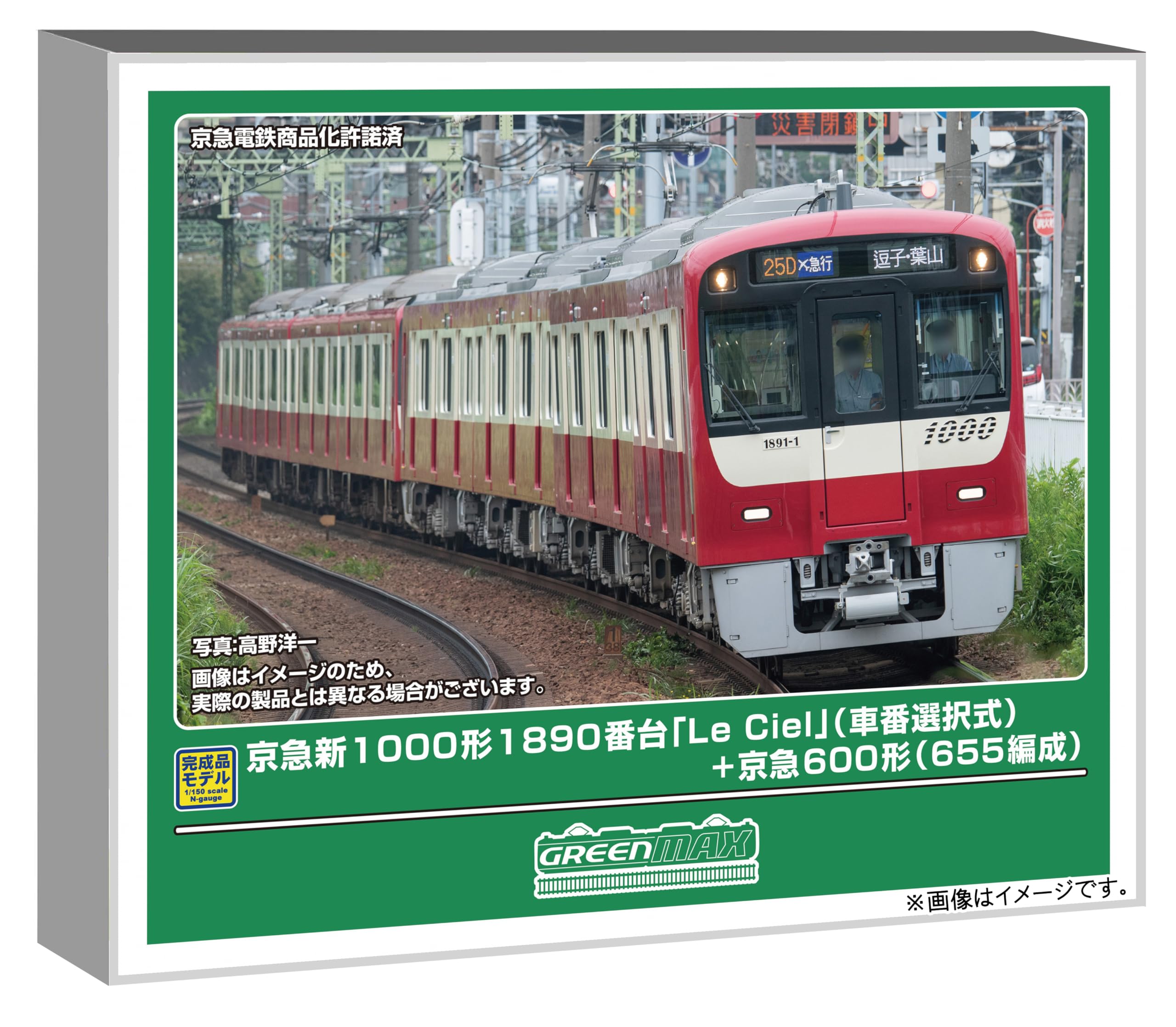 Amazon | グリーンマックス (Greenmax) Nゲージ 京急新1000形1890番台