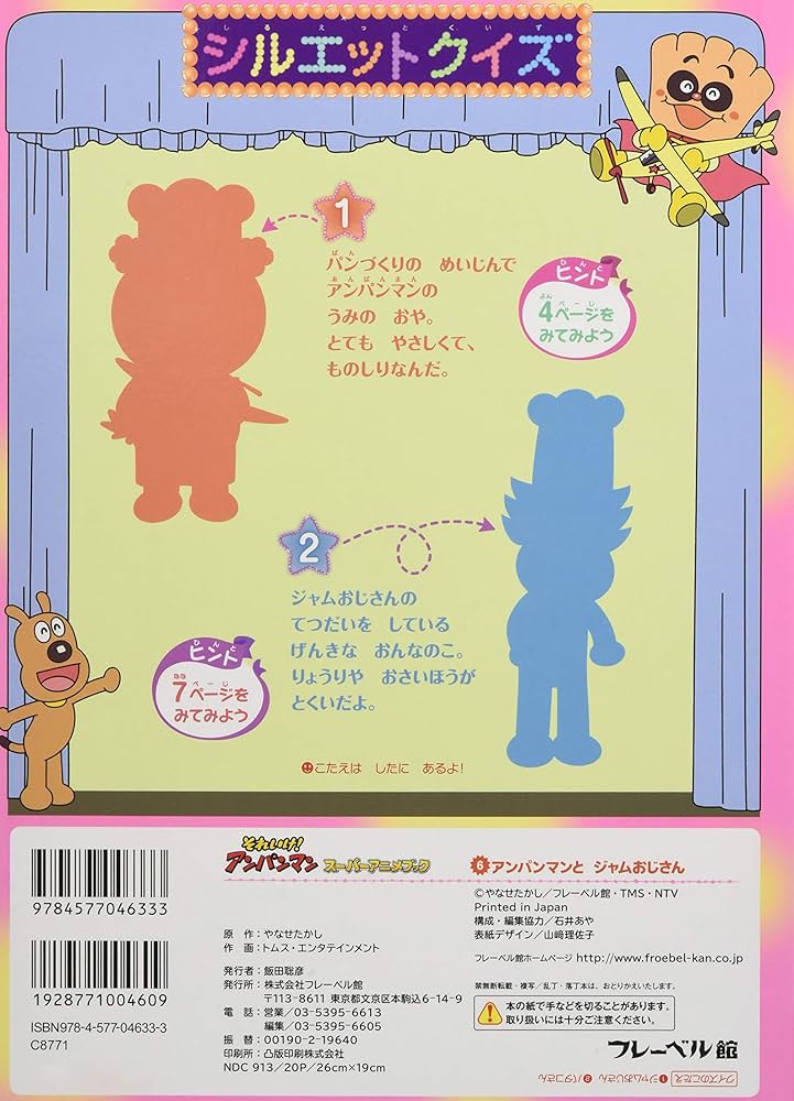 アンパンマンコミックス アニメ版 全6巻　レア アンパンマンコミックス アニメ版 全6巻 レア アンパンマン