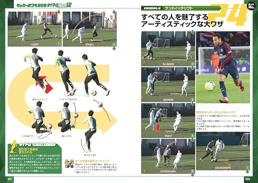 サッカー足ワザDVD ネイマール 神テク50 (学研スポーツムック