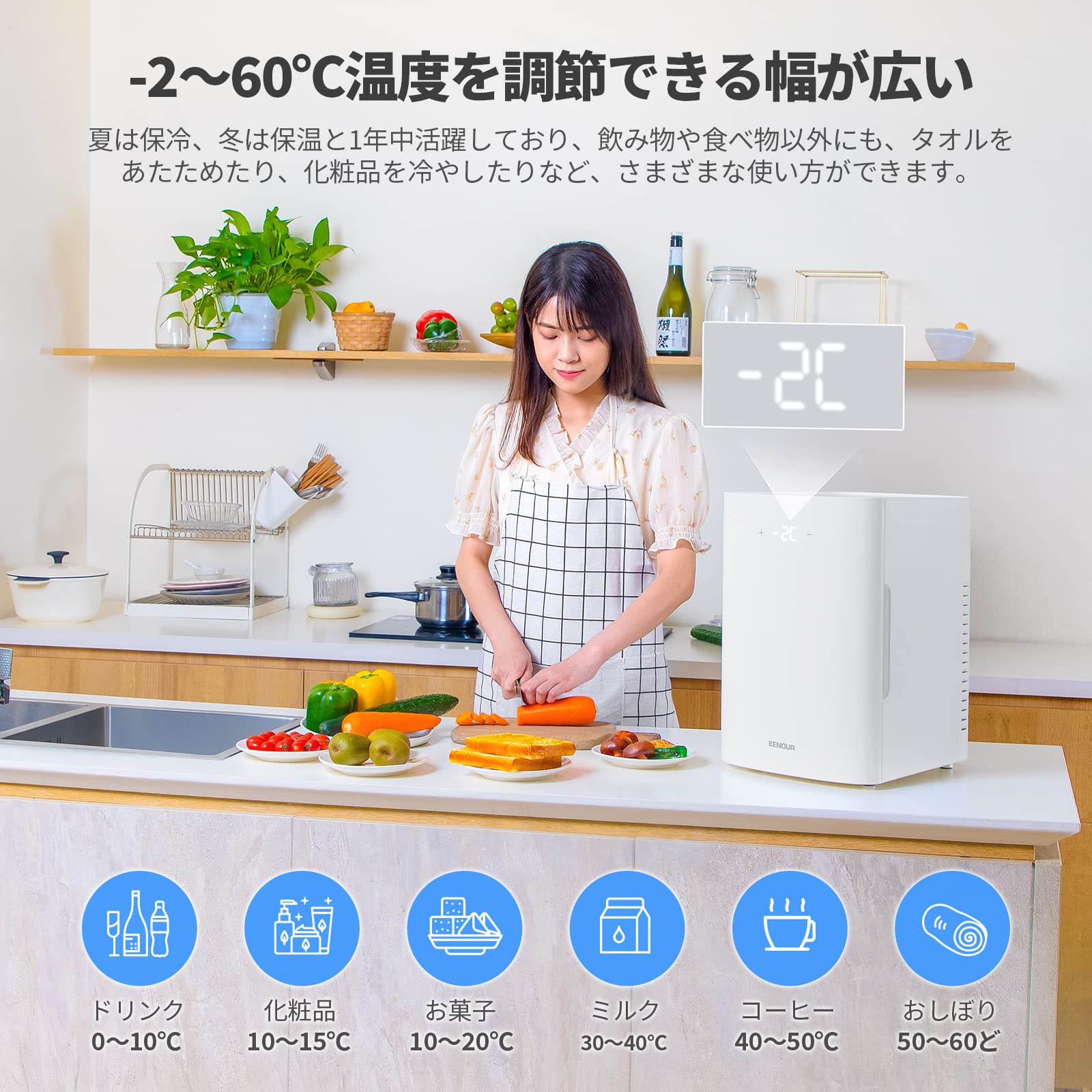 EENOUR 13L ECOモード 冷温庫 -2℃～60℃ 保温・保冷両用