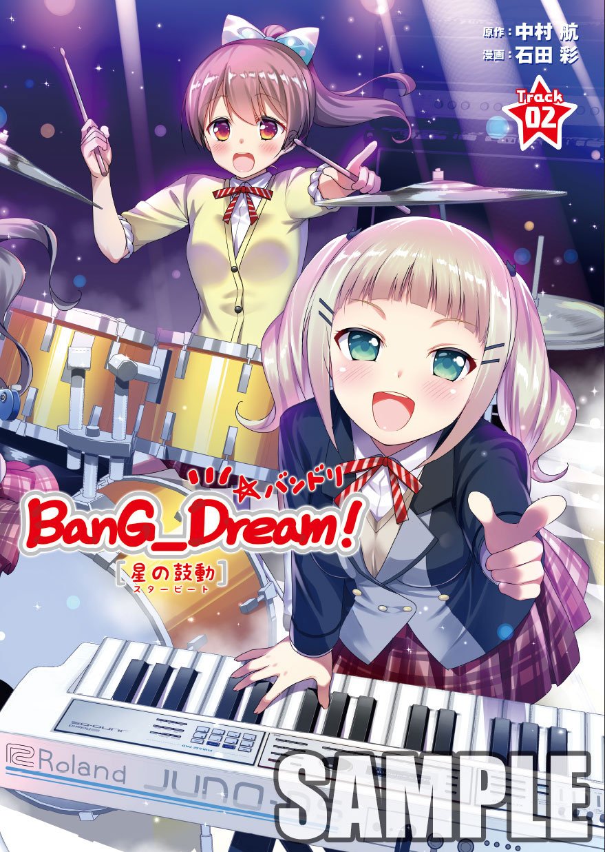Amazon.co.jp: BanG_Dream!［星の鼓動］ コミック＆画集 夢の蔵出し