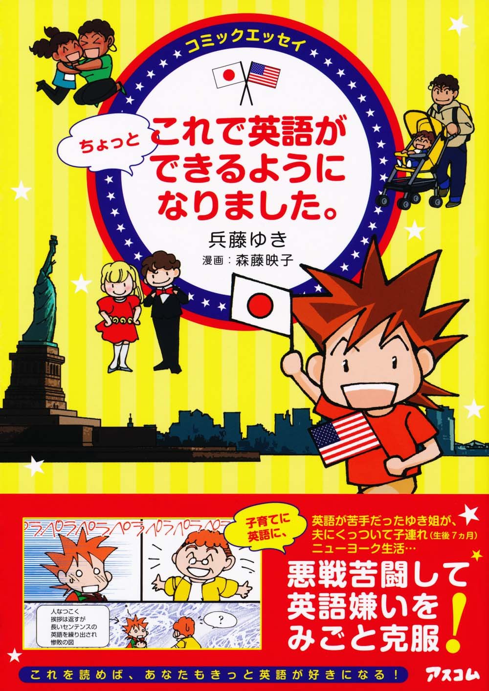 コミックエッセイ これで英語がちょっとできるようになりました
