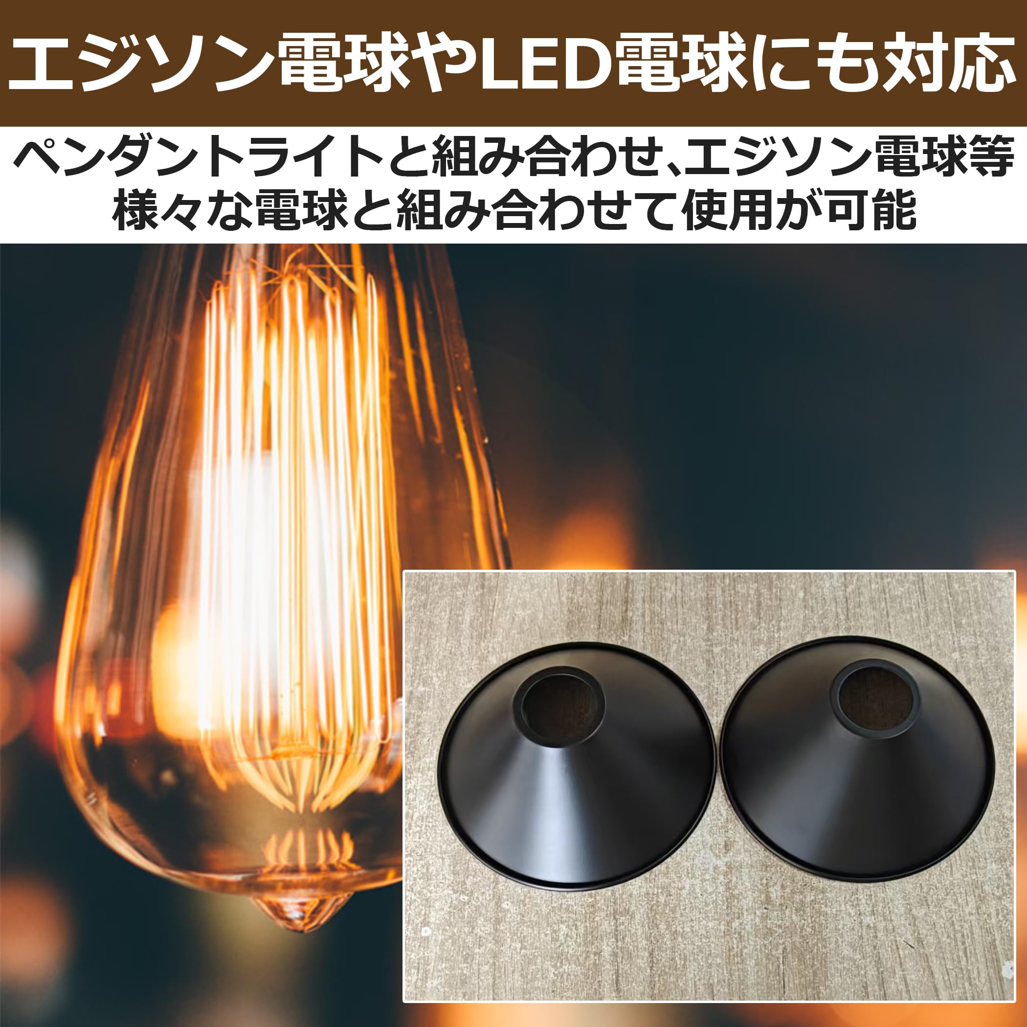 Amazon.co.jp: EdisonBrain ランプシェード 交換用 ペンダント ライト
