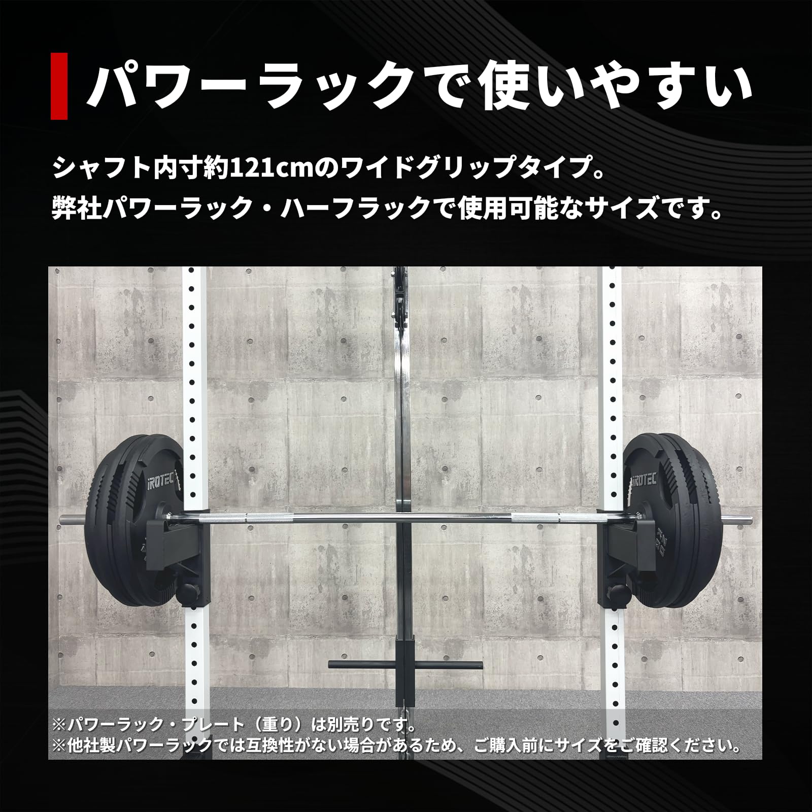 バーベルシャフト、ワイドグリップ アイロテック レギュラーバーベルシャフト180cm / ワイドグリップタイプ